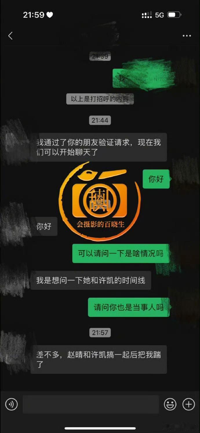瓜友速来！赵晴前男友聊天记录爆猛料，这剧情比剧还抓马家人们谁懂啊！许凯、赵