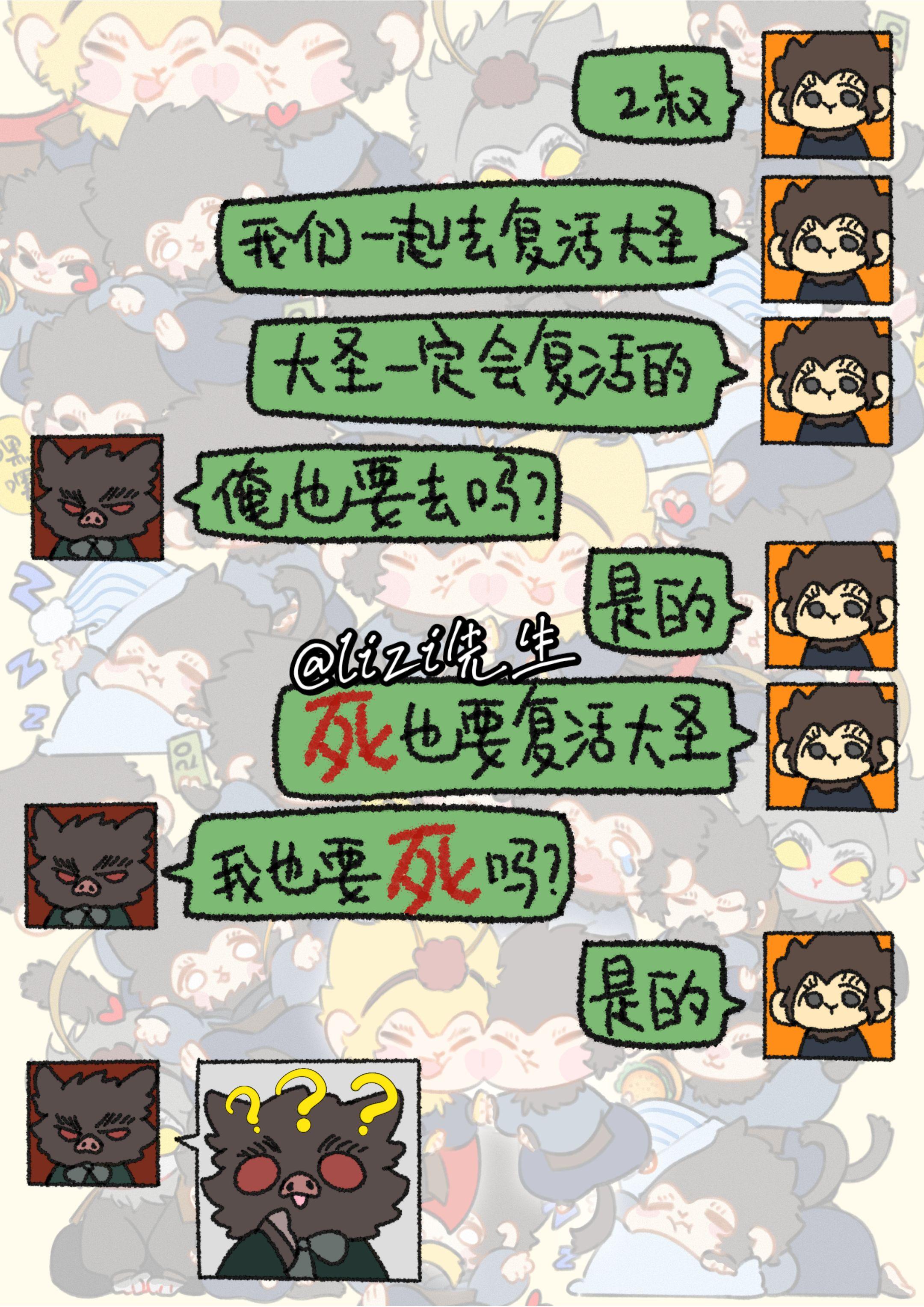 最近很火的聊天记录，也改一个猴儿的！