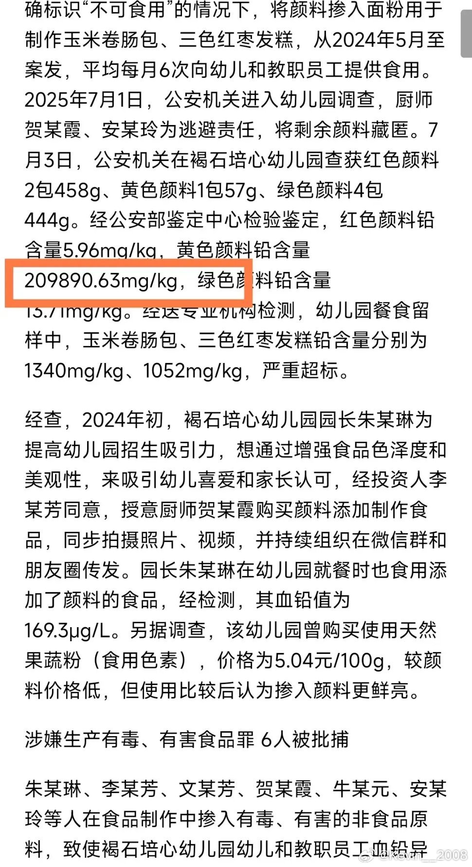 这次天水幼儿园血铅超标事件，还有点搞不明白，这个黄色颜料的铅含量是个什么概念？约