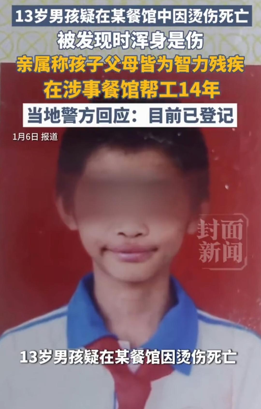 12岁男孩烫伤致死：三年追问，正义不能缺席！官方通报的汕头12岁男孩烫伤致