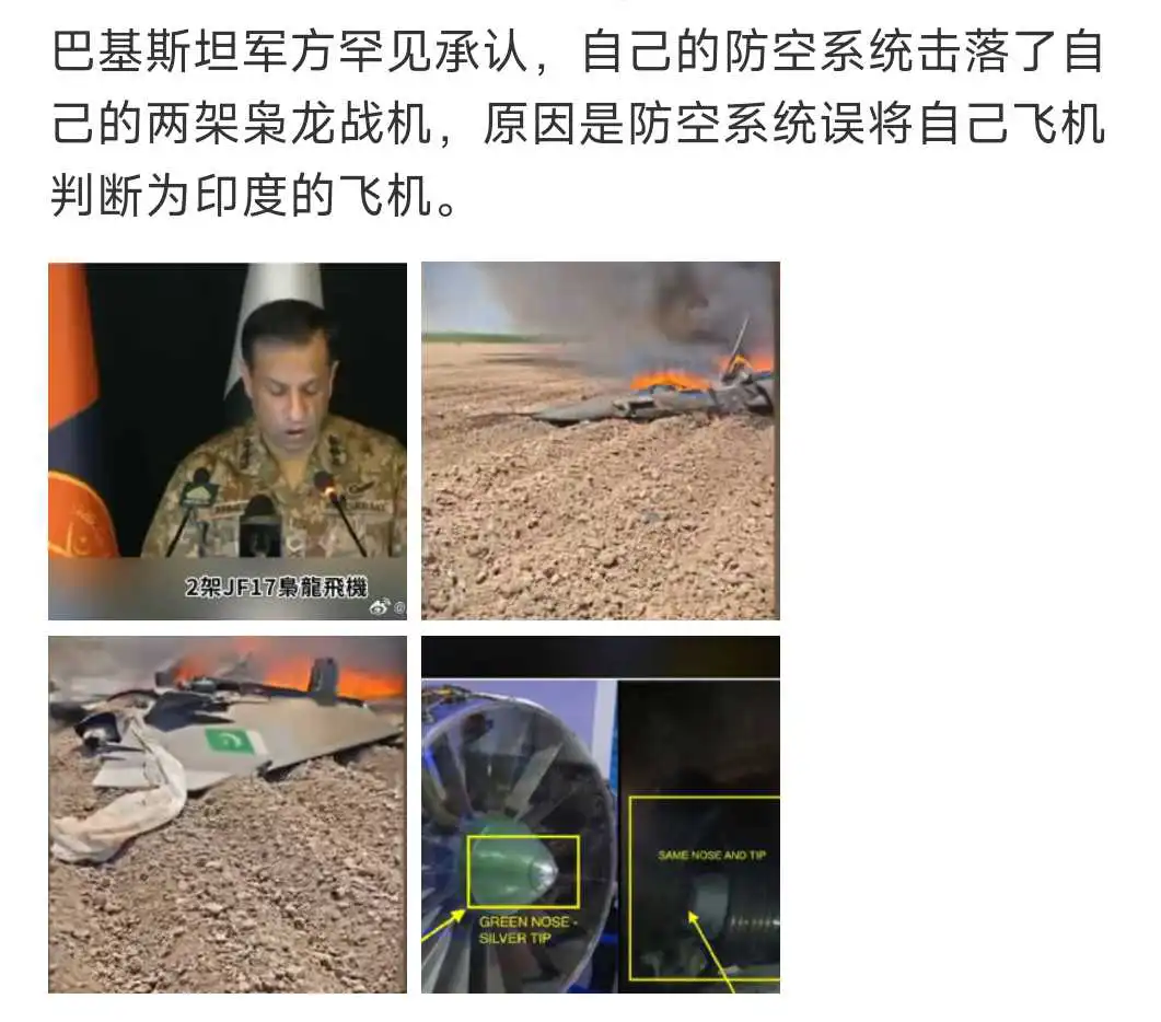 巴基斯坦承认，锤落自家两架枭龙！