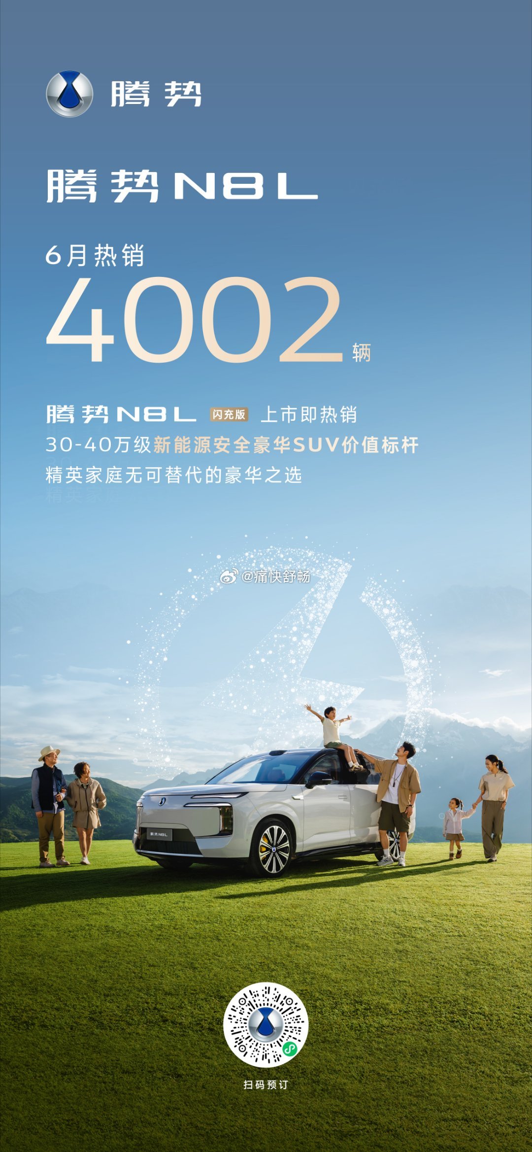 腾势N8L闪充版6月销量出炉了！腾势的销量首次突破2万辆！成为均价35万以上豪