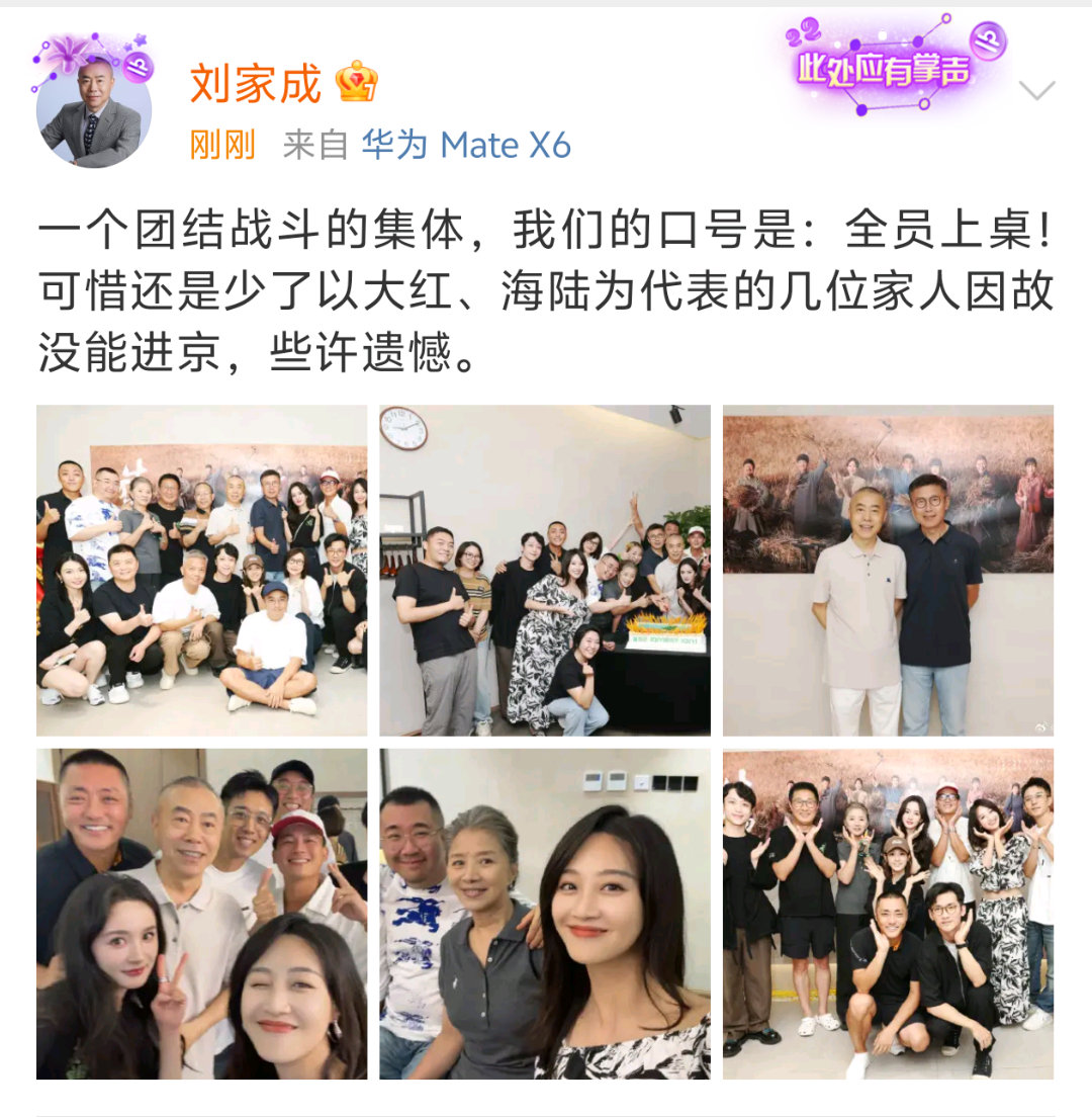生万物导演刘家成晒庆功宴大合照[点赞]说生万物的口号是：全员上桌！爆剧就是这样的