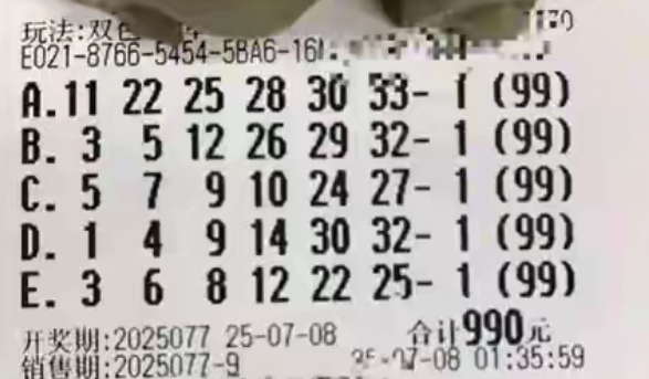 双色球25077期单注99倍蓝码1