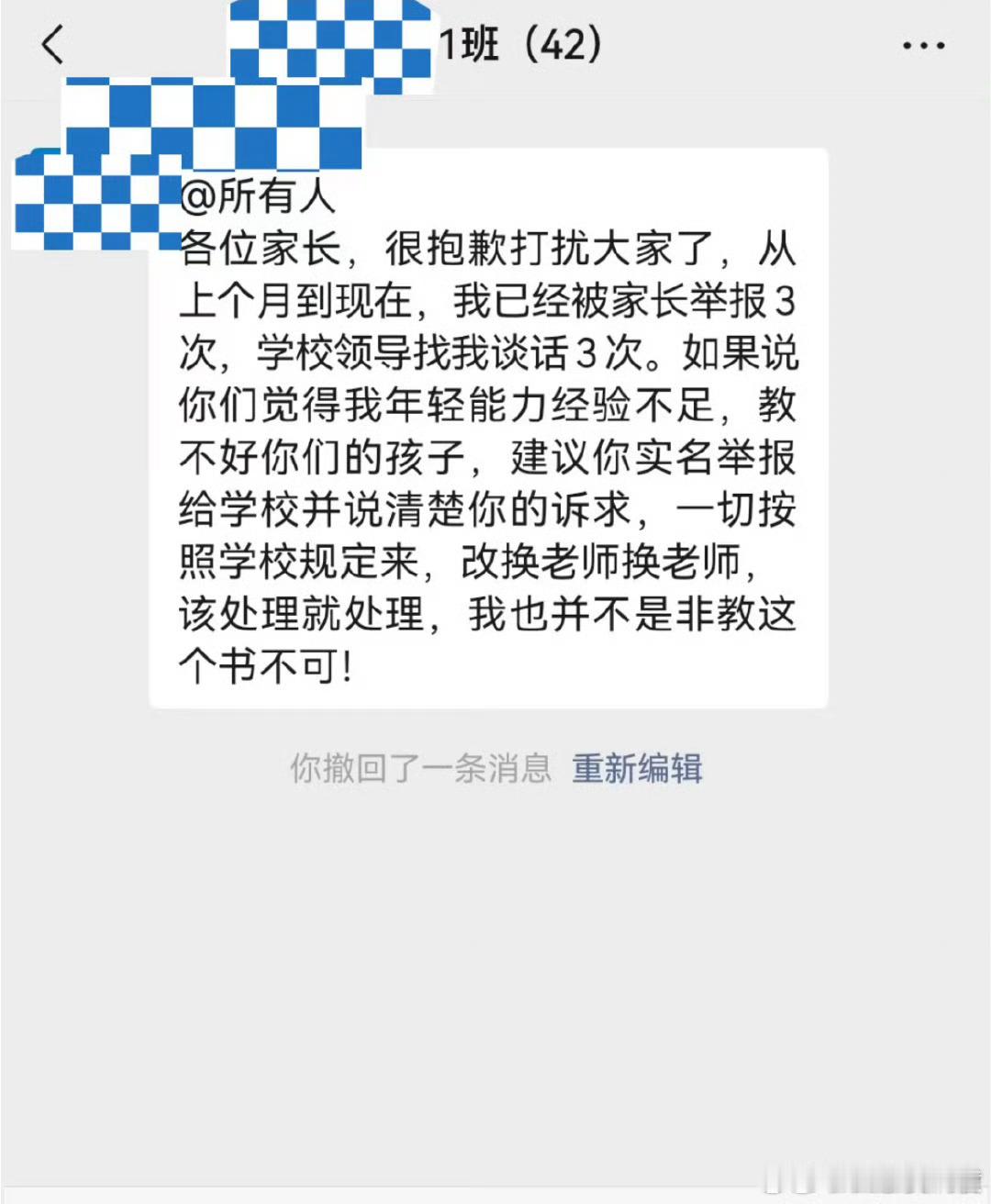 老师被多次投诉，怎么办？​​​​