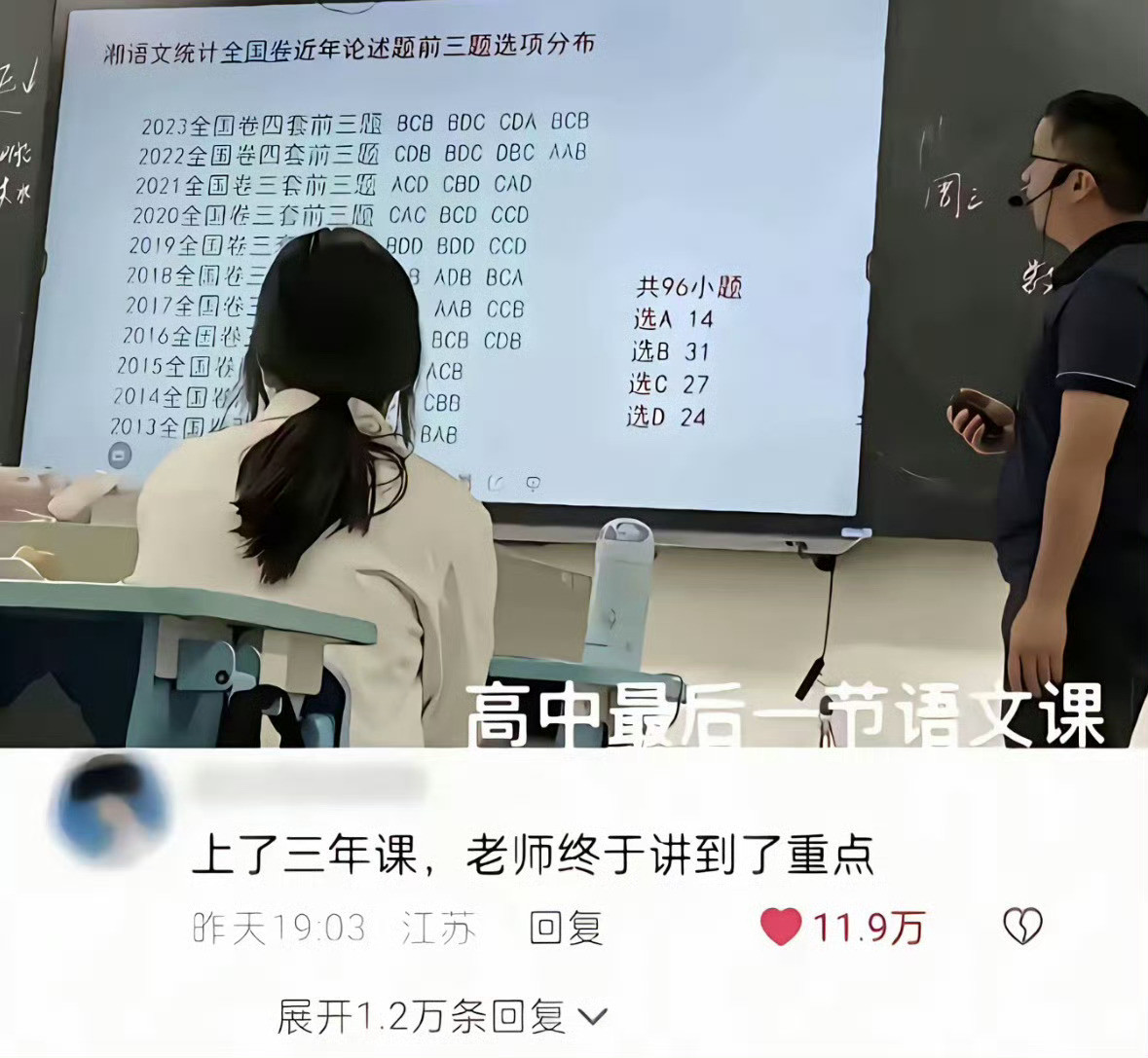 老师：知识已经全教给你们了，现在教你们一些玄学的技能毕业再见一面高考加油