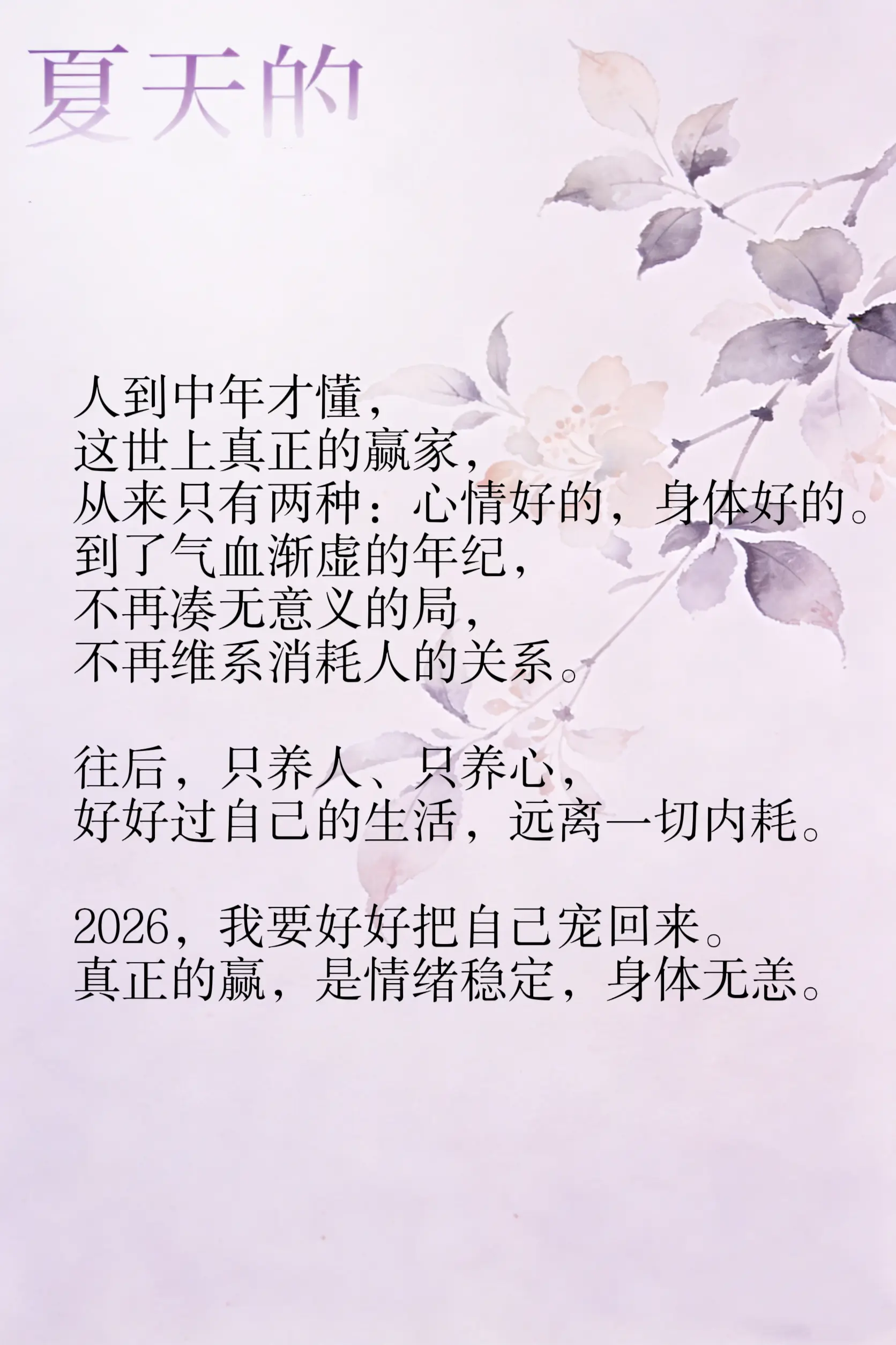 真正的赢是情绪稳定，身体无恙
