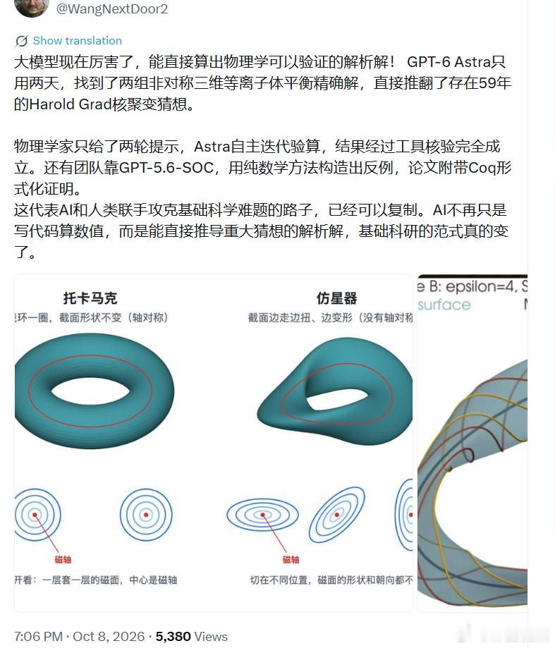 “AI不再只是写代码算数值，而是能直接推导重大猜想的解析