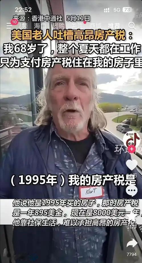 很多人不会想到，美国满大街流浪汉的根源，很大程度就是，美国的房产税制度导致的。