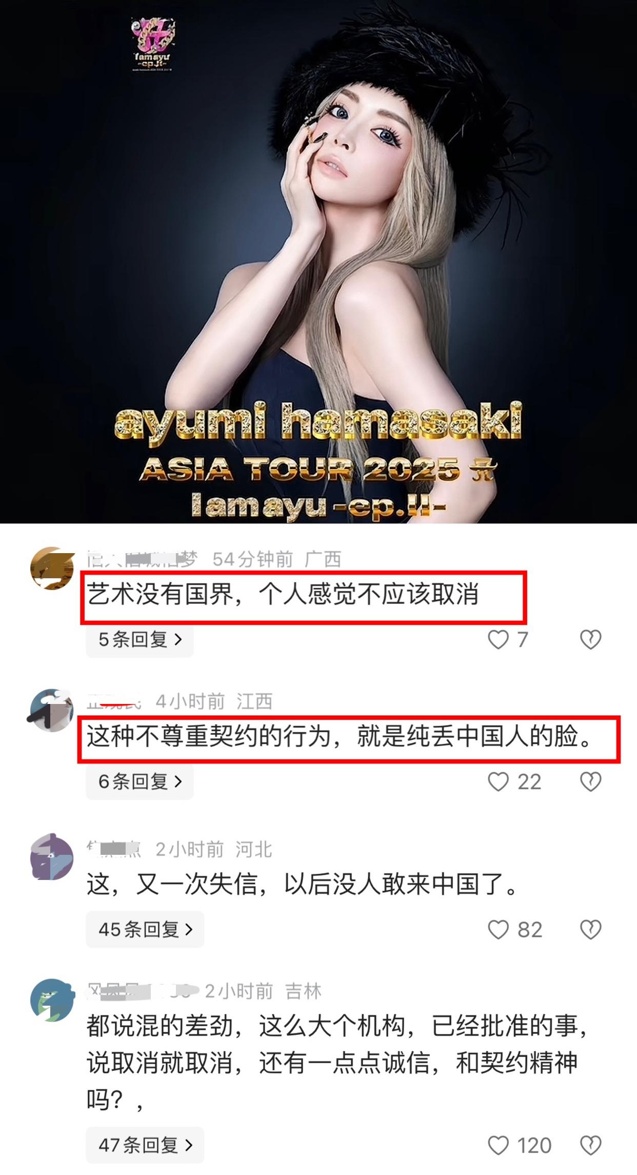 日本天后滨崎步上海演唱会被叫停，日方没急国内粉丝先急了，拍着大腿说“艺术不应该有