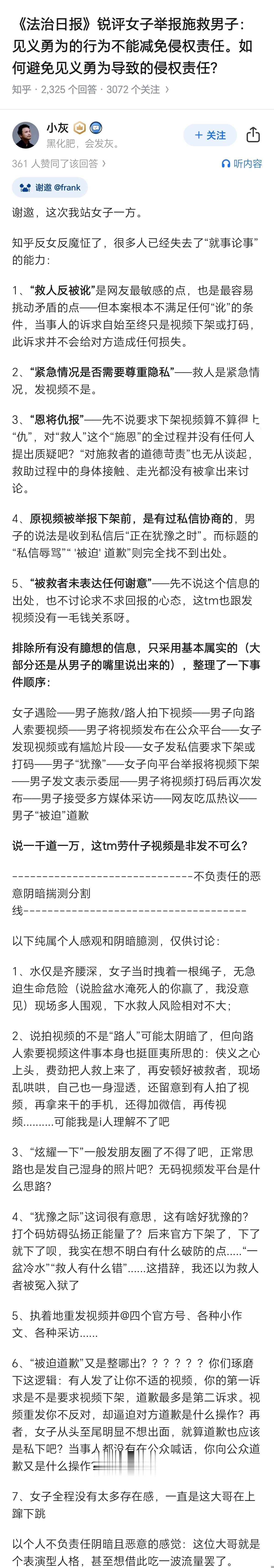 不可思议，救人男子原来这么坏吗？