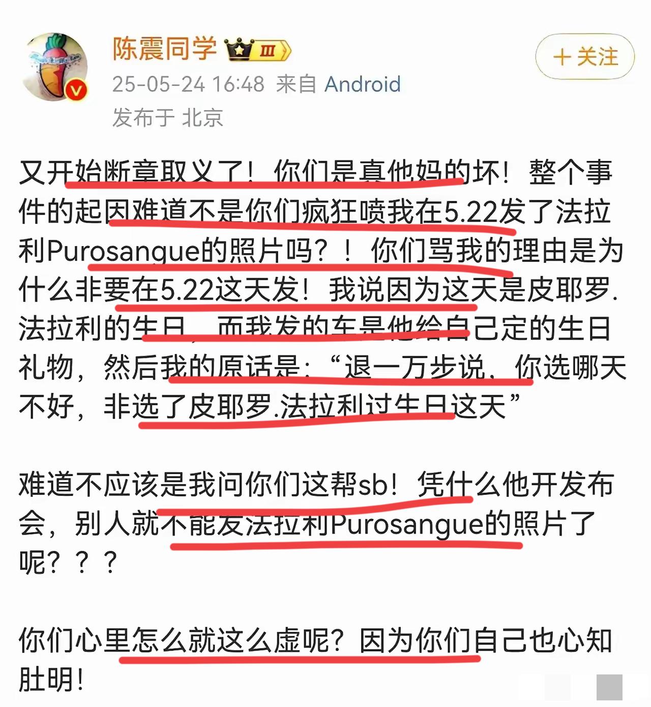 哈哈哈哈，著名车评人，二环十三郎陈震同学，彻底破防了…他发了一张法拉利跑车的照