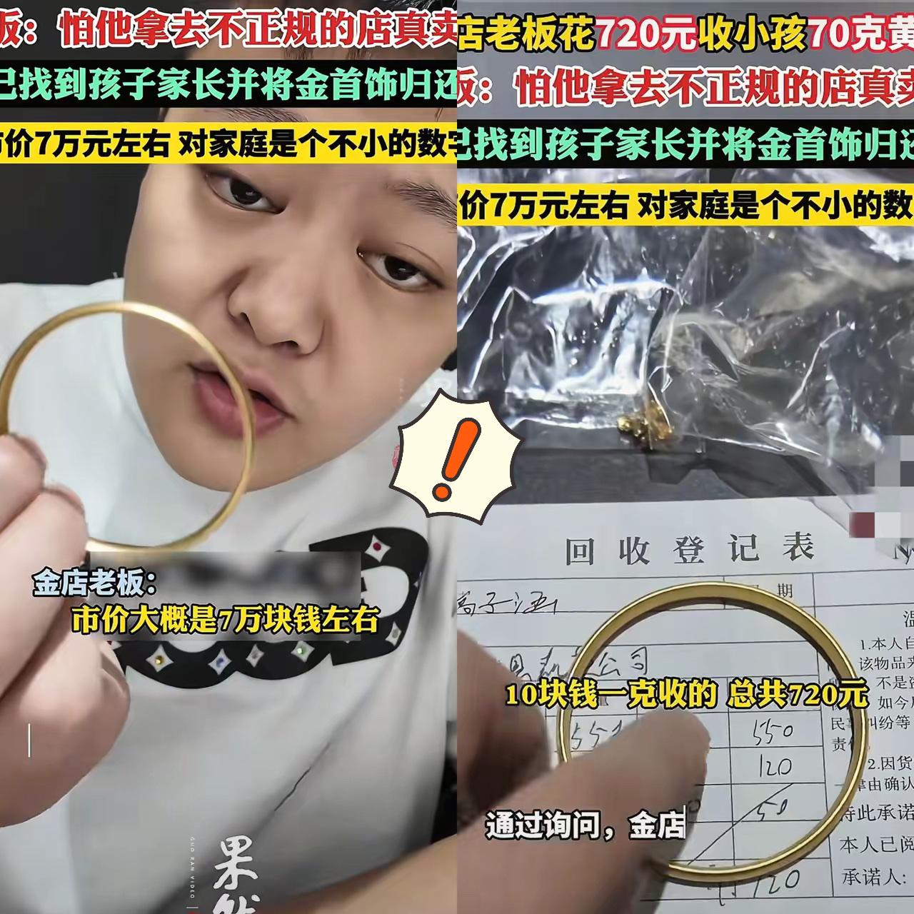 这个金店老板出名了！四川雅安这金店老板，真靠良心圈粉了！小孩拿70克黄金来卖，