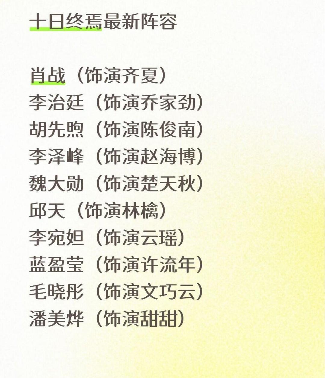 最会吊人胃口的剧出现了！没错，它就是《十日终焉》。先有肖战进组，出现玄学