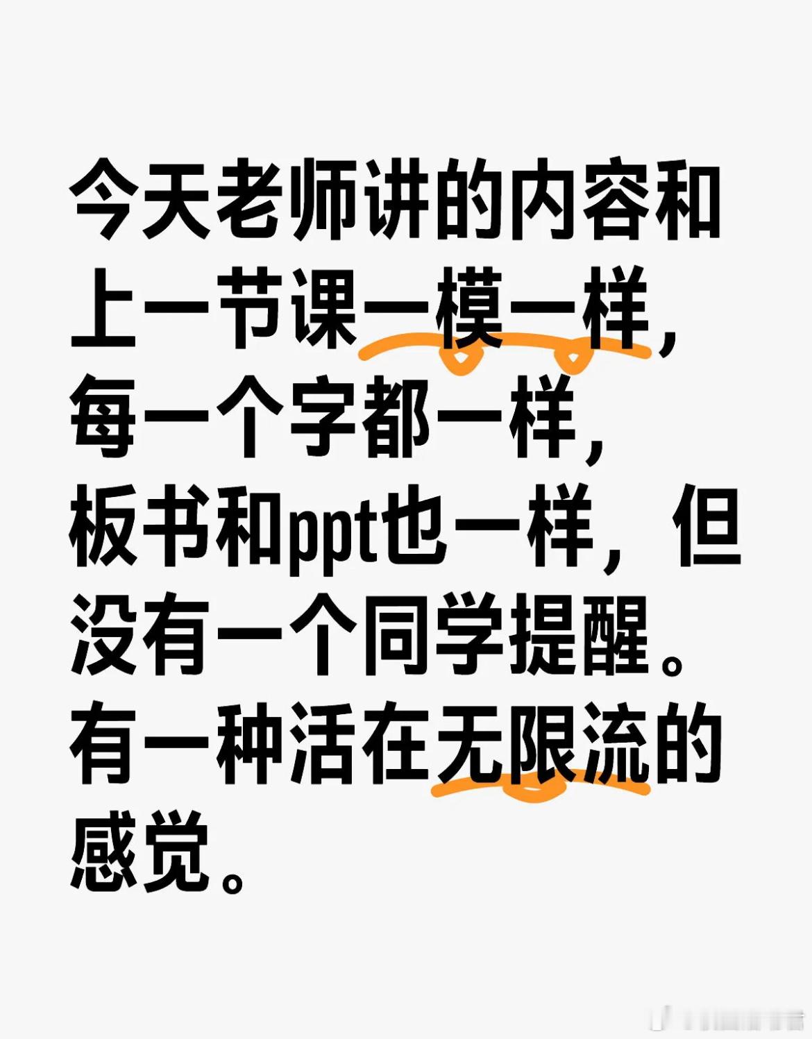 今天老师讲的内容和上一节课一模一样,每一个字都一样,板书和ppt也一样,但没有一