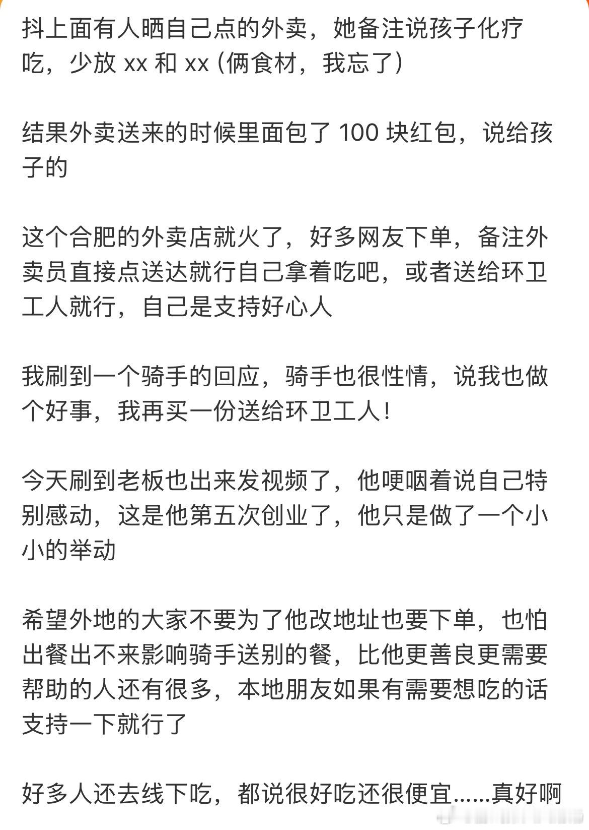 合肥外卖店我上网就是为了看这些在网上最希望看到的就是这些纯粹的好人好事，生活中