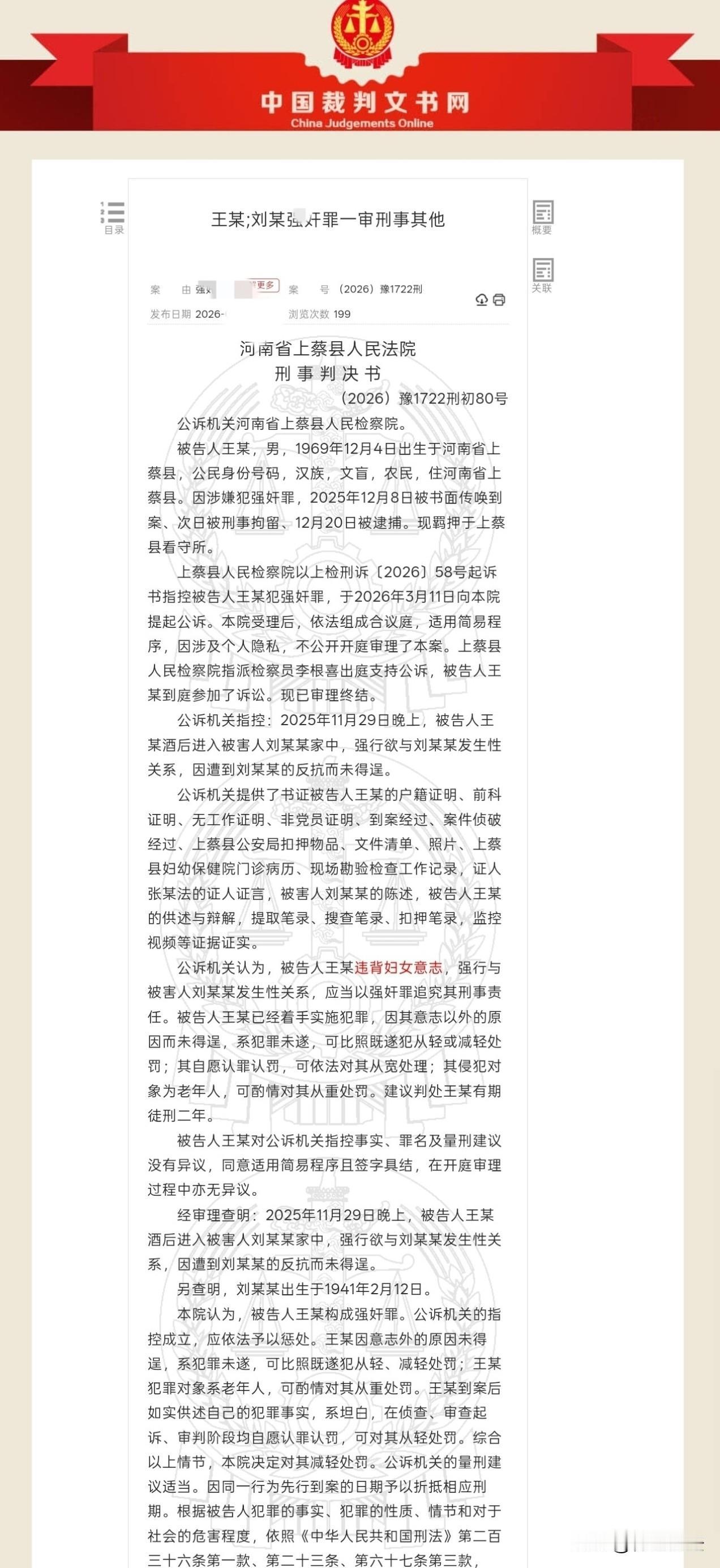 辣眼睛！五旬男子欲侵犯八旬老太！河南上蔡县，一单身老汉借着酒劲儿，晚上潜入独居的