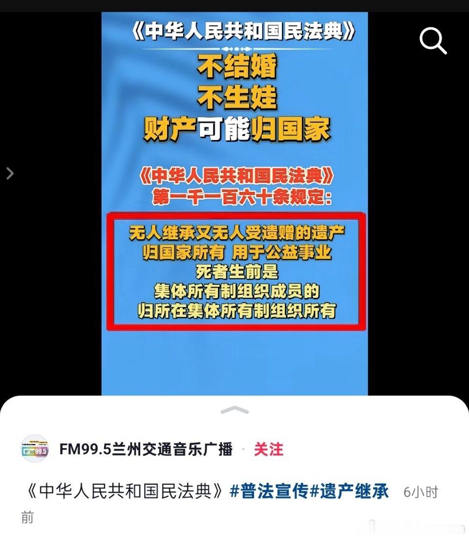 媒体：不结婚不生娃，财产可能归国家​​​