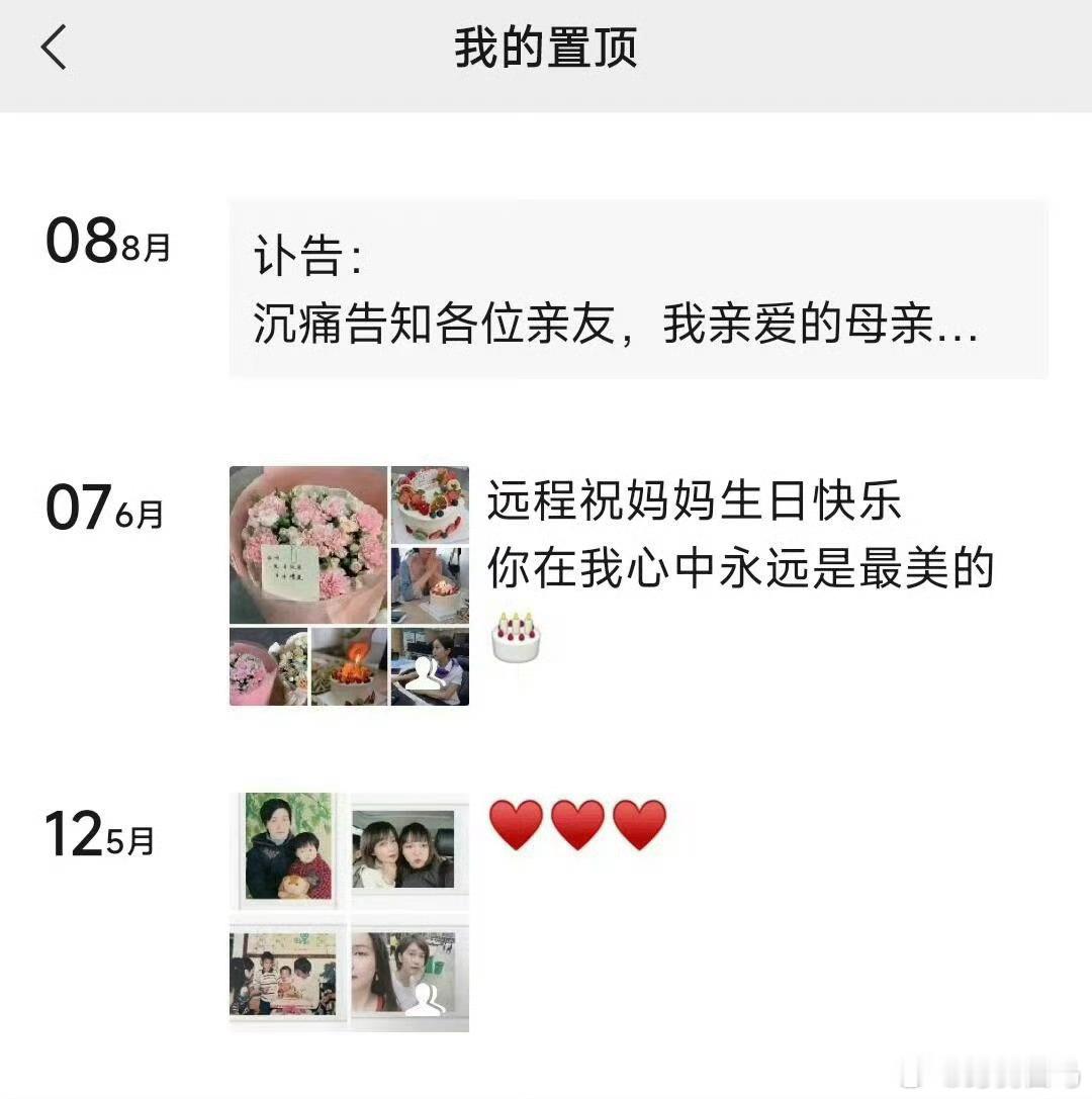 妈妈去世了把头像换成和她的合照被家人说了头像洁癖