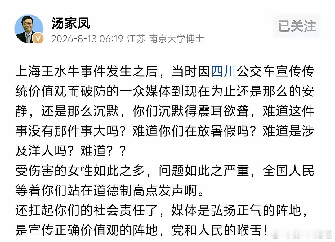汤家凤老师8月13日大清早发文，怒斥因四川公交车宣传传统价值观而破防的一众媒体在