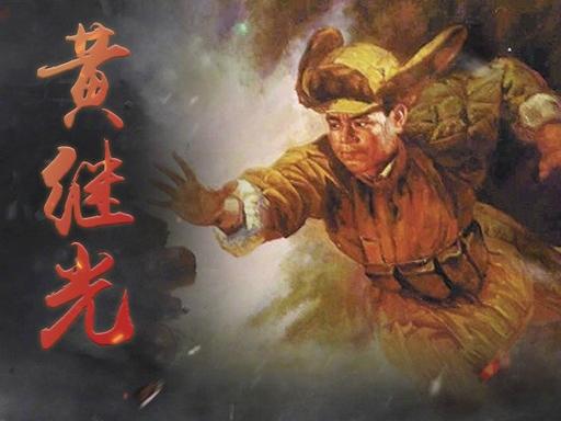 为啥咱们能打胜仗？看看黄继光和他母亲的故事就懂了！1953年，毛主席在中南海接见