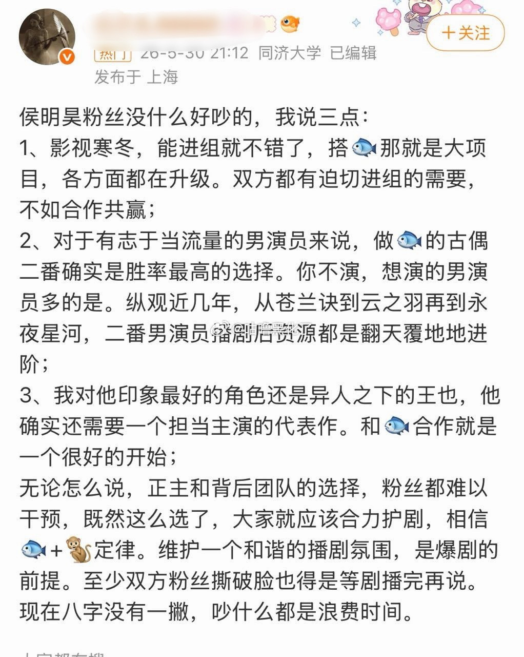 🐟大粉维稳了省流版：别闹了，接了吧，求求了。