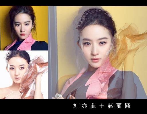 明星合成照惊艳: 赵丽颖杨颖图片