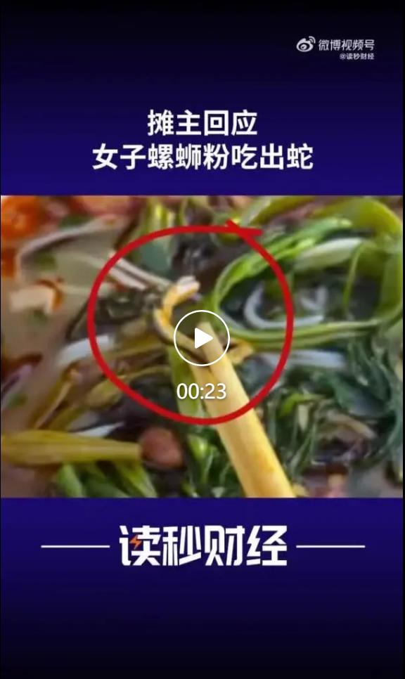 6月27日，广西南宁一位女士在街边螺蛳粉摊位就餐时，遇到一件让人后怕的事，