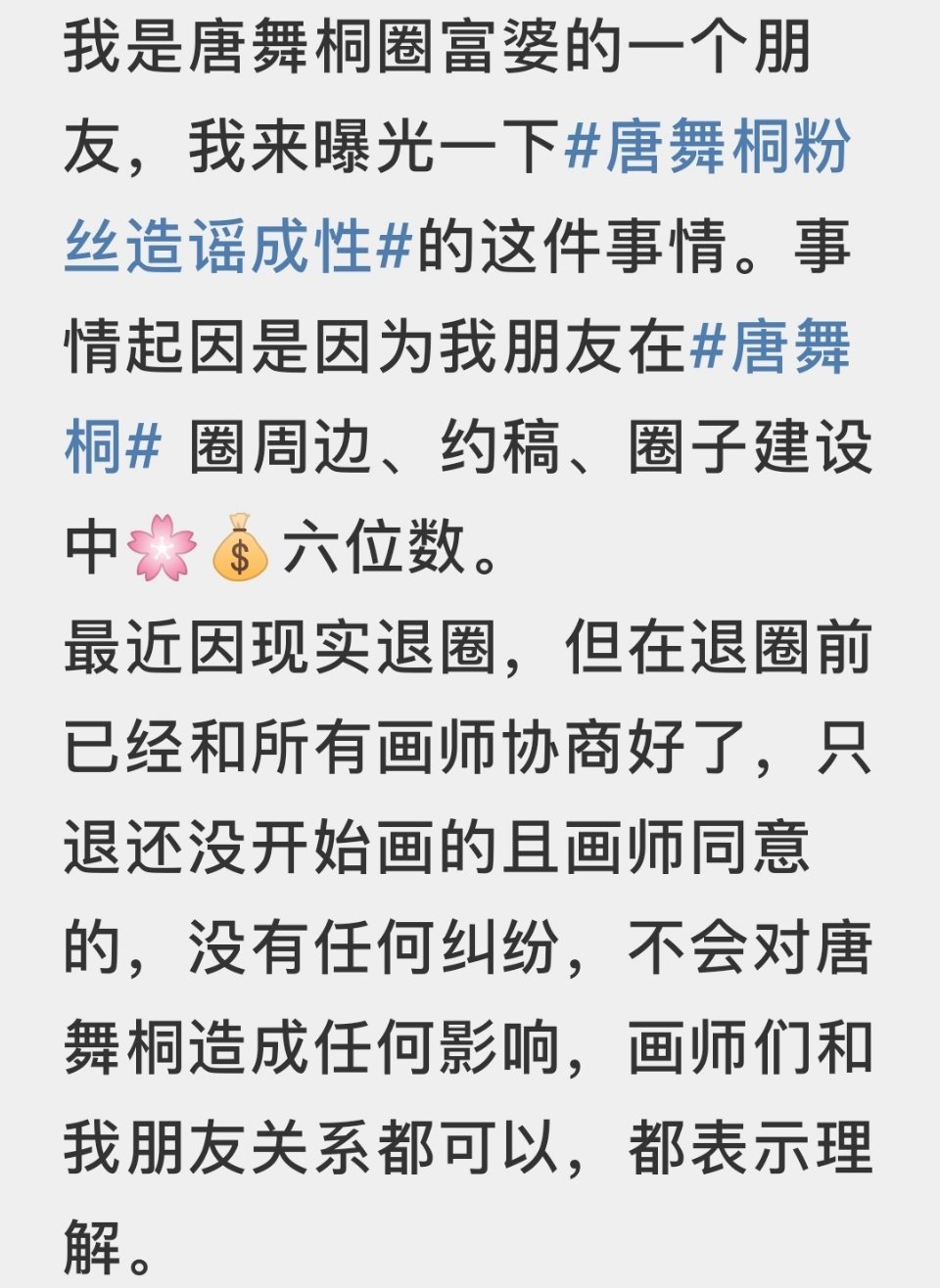 斗罗大陆2动画为唐舞桐圈付出很多的富婆，真心却被错付了？↓以下投稿内容均为投稿人
