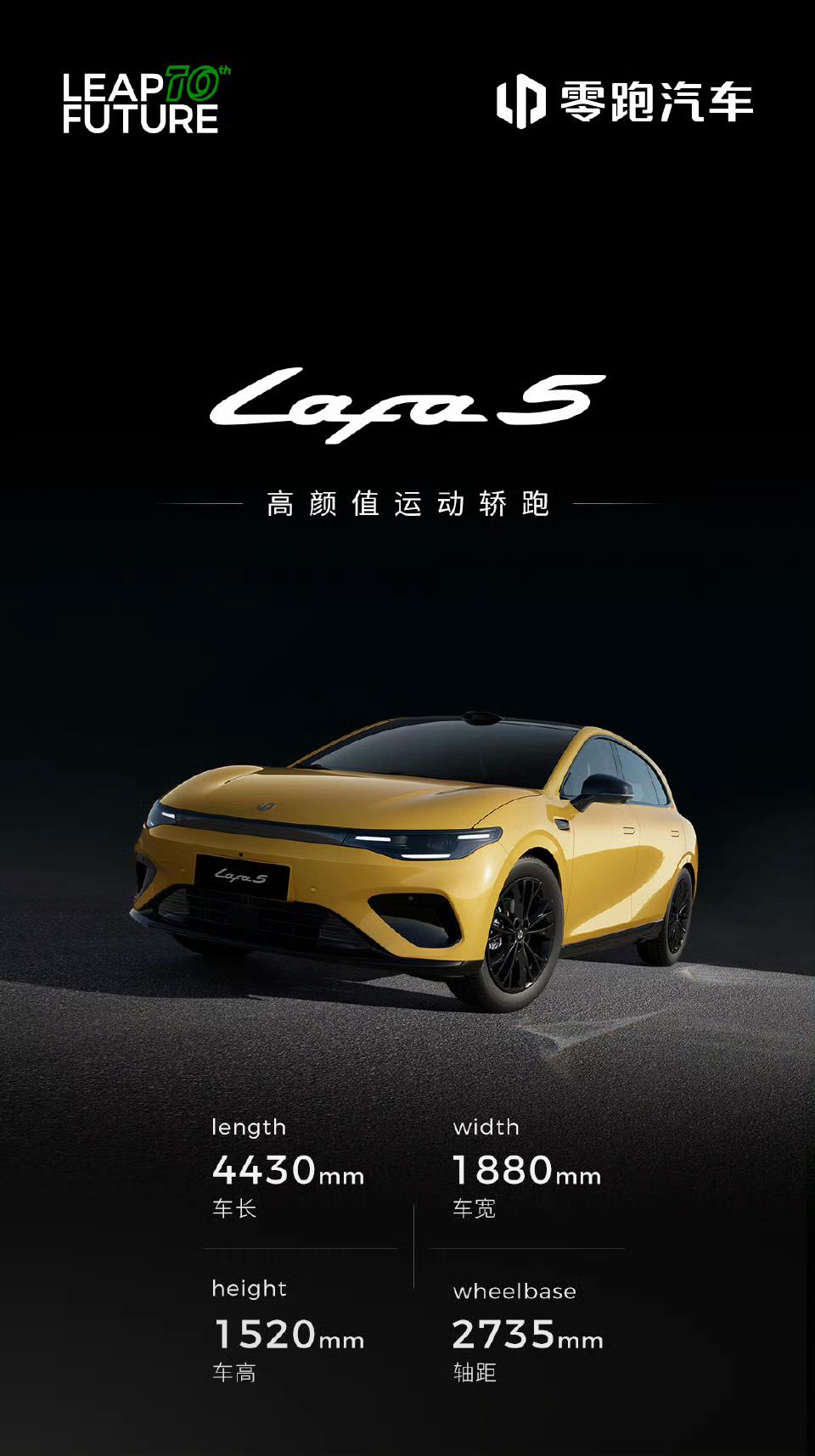 我倒是比较期待零跑Lafa5Ultra，只要别玩儿「样子货」的老套路，平替个「