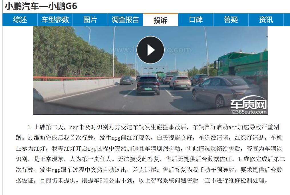 【315汽车维权】小鹏G6被指把用户当免费测试员小鹏G6遭车主集体投诉，宣传与