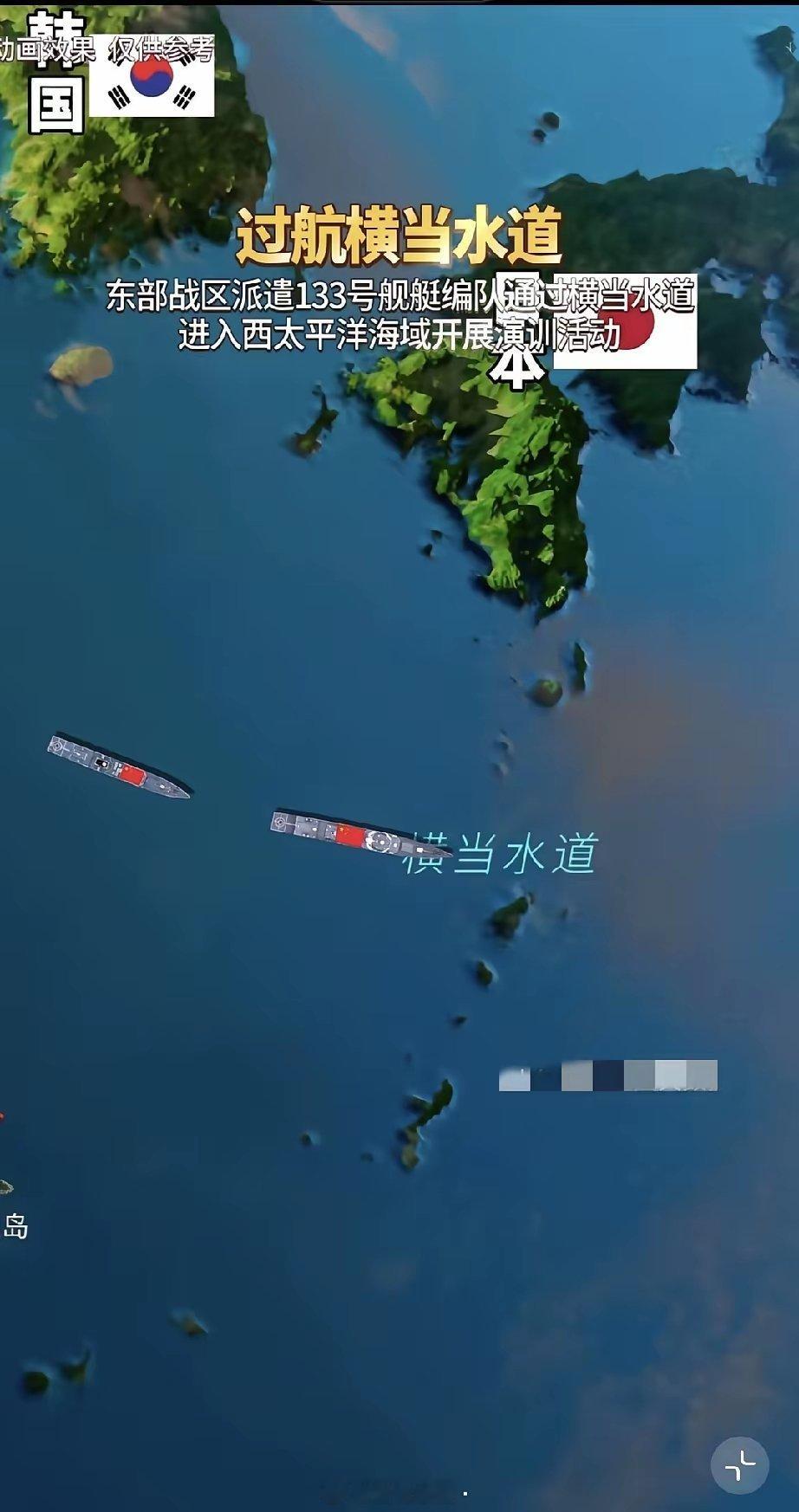 加倍反制日本，不走宫古，选了横当！这步棋，真的是“杀气”十足。宫古海峡宽阔深