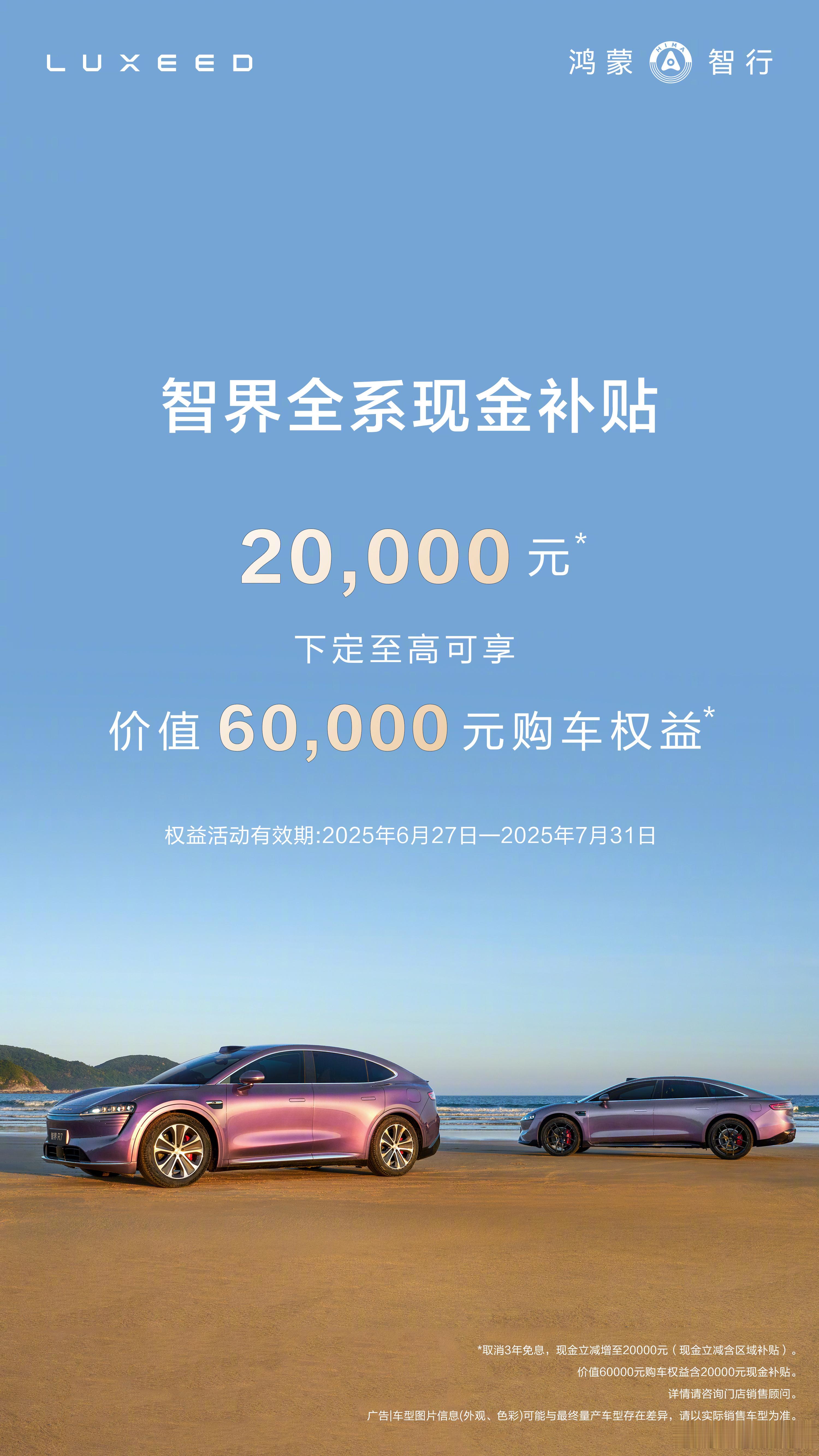 智界全系直接现金优惠2万！这个价格相当香了。虽然大家基本都知道今年晚些要改款，但