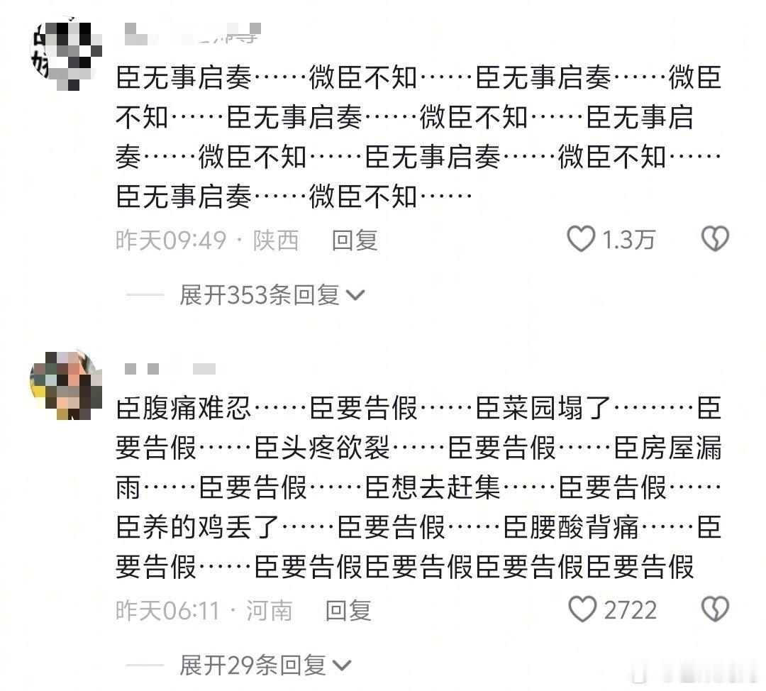 我在古代上朝就这样↓