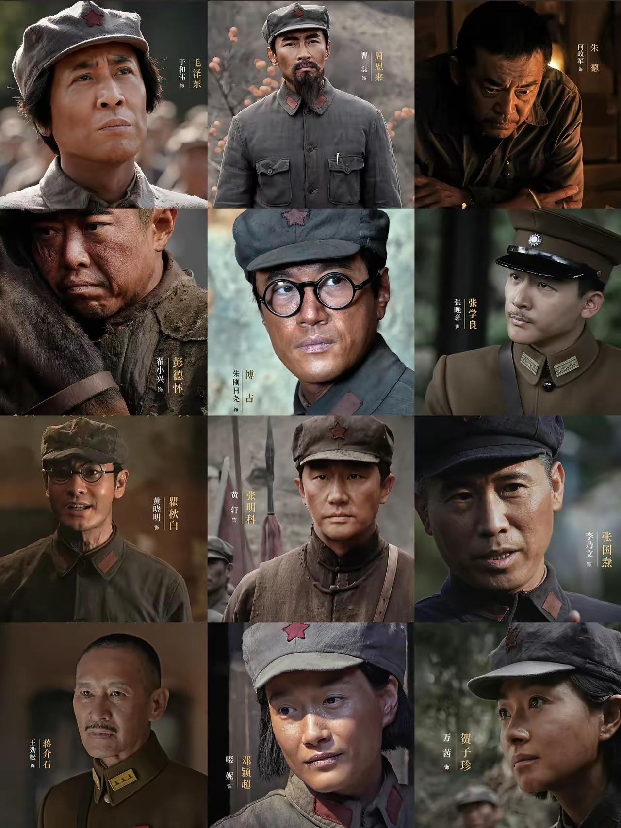 《伟大的长征》大牌云集的一部剧看似没有主演看了之后有一种感觉，每一位都是主演