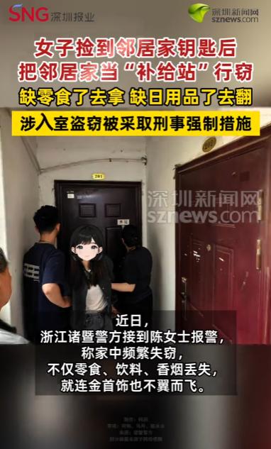 必须严惩！浙江诸暨，一女子在电梯口捡到邻居钥匙，因无业缺钱竟动起歪心思，试着拧开