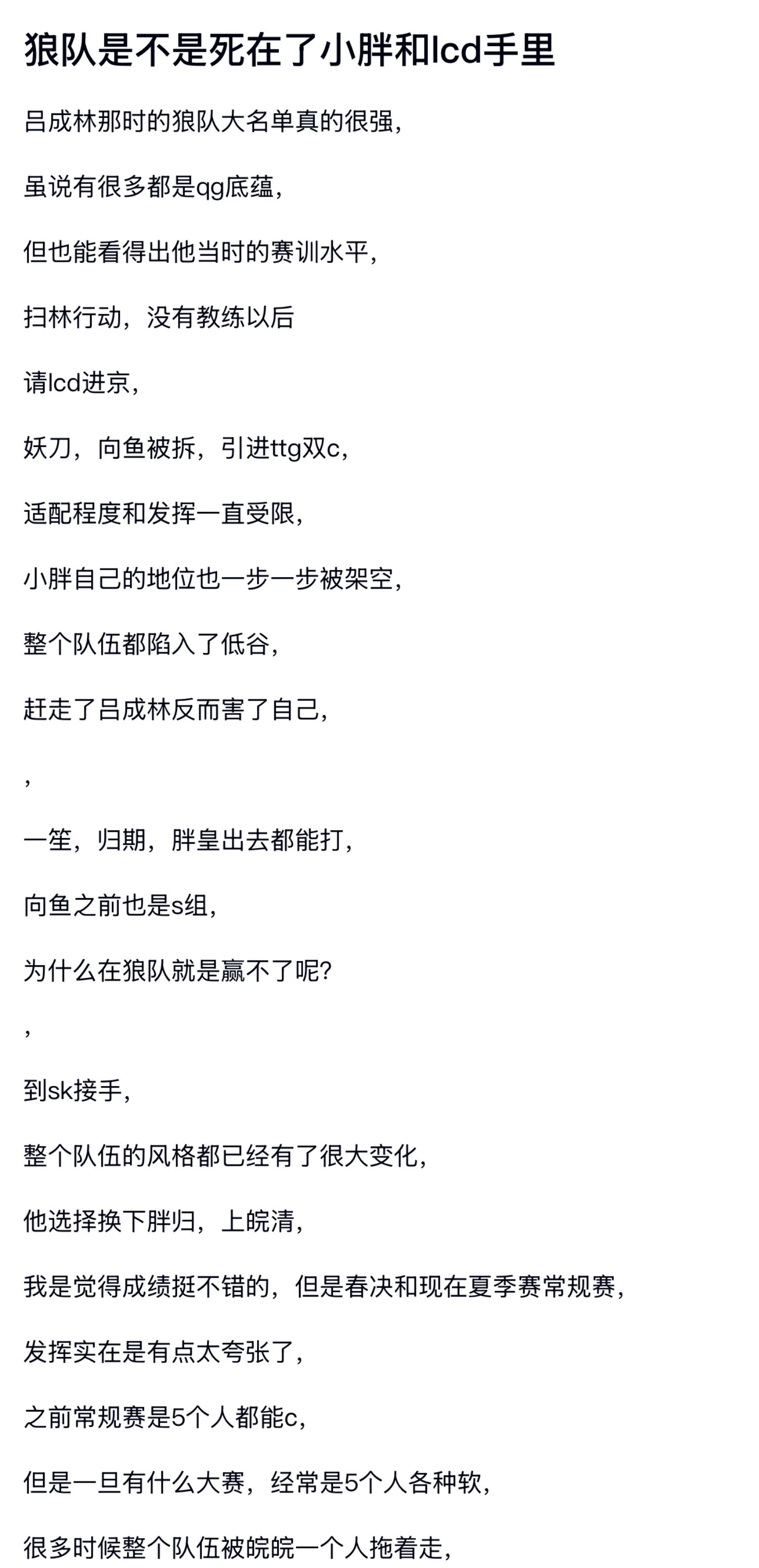 kpl为什么说狼队死在了小胖和Icd手里