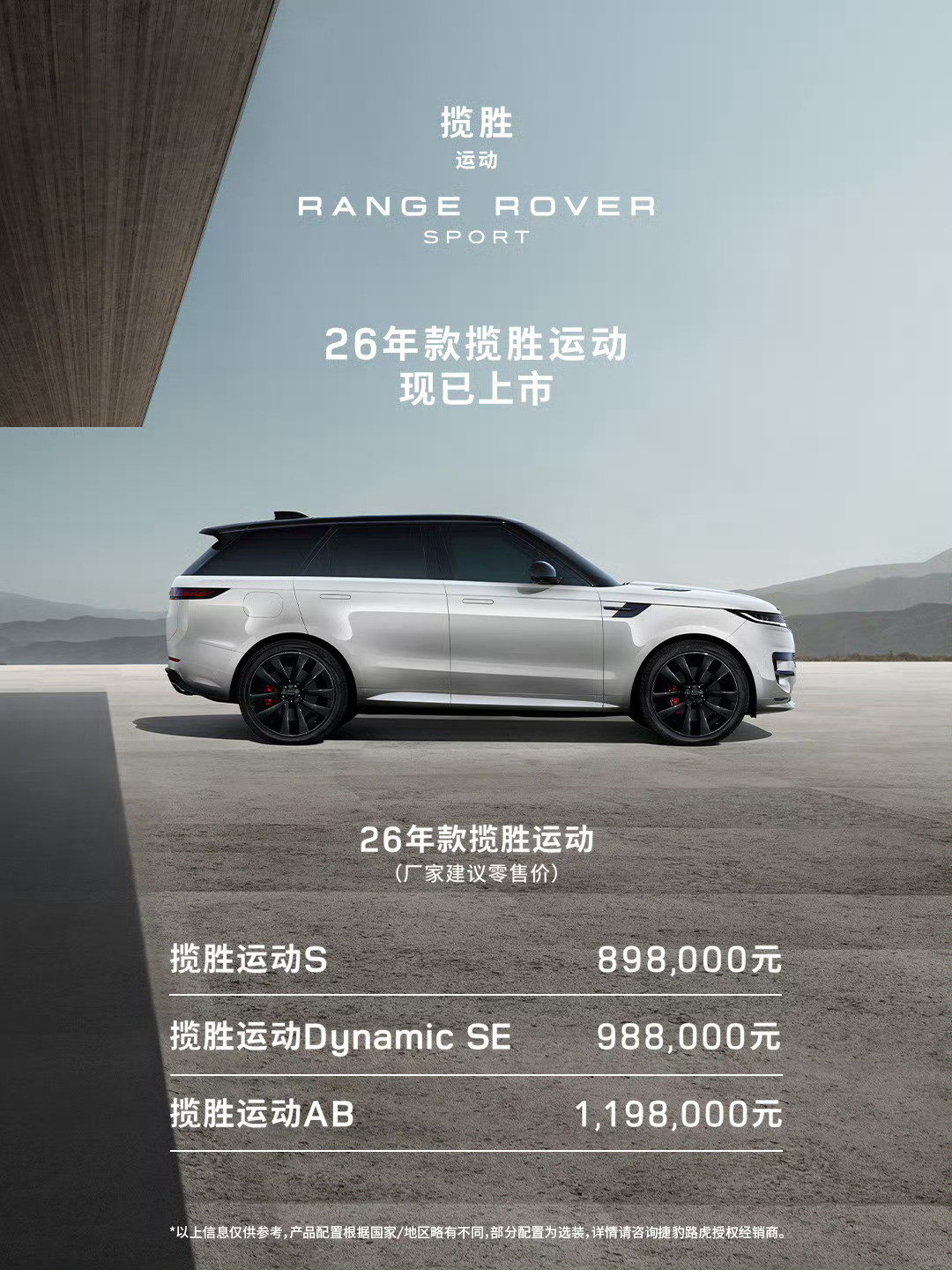 26款揽胜运动起价89.8万，到位不？揽胜运动绝对是好车，我一直非常推荐。揽胜揽