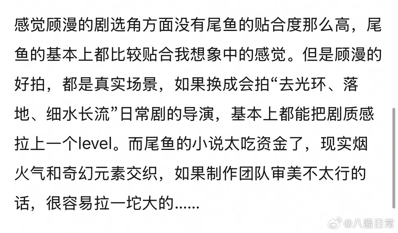 顾漫和尾鱼谁的小说影视运好？