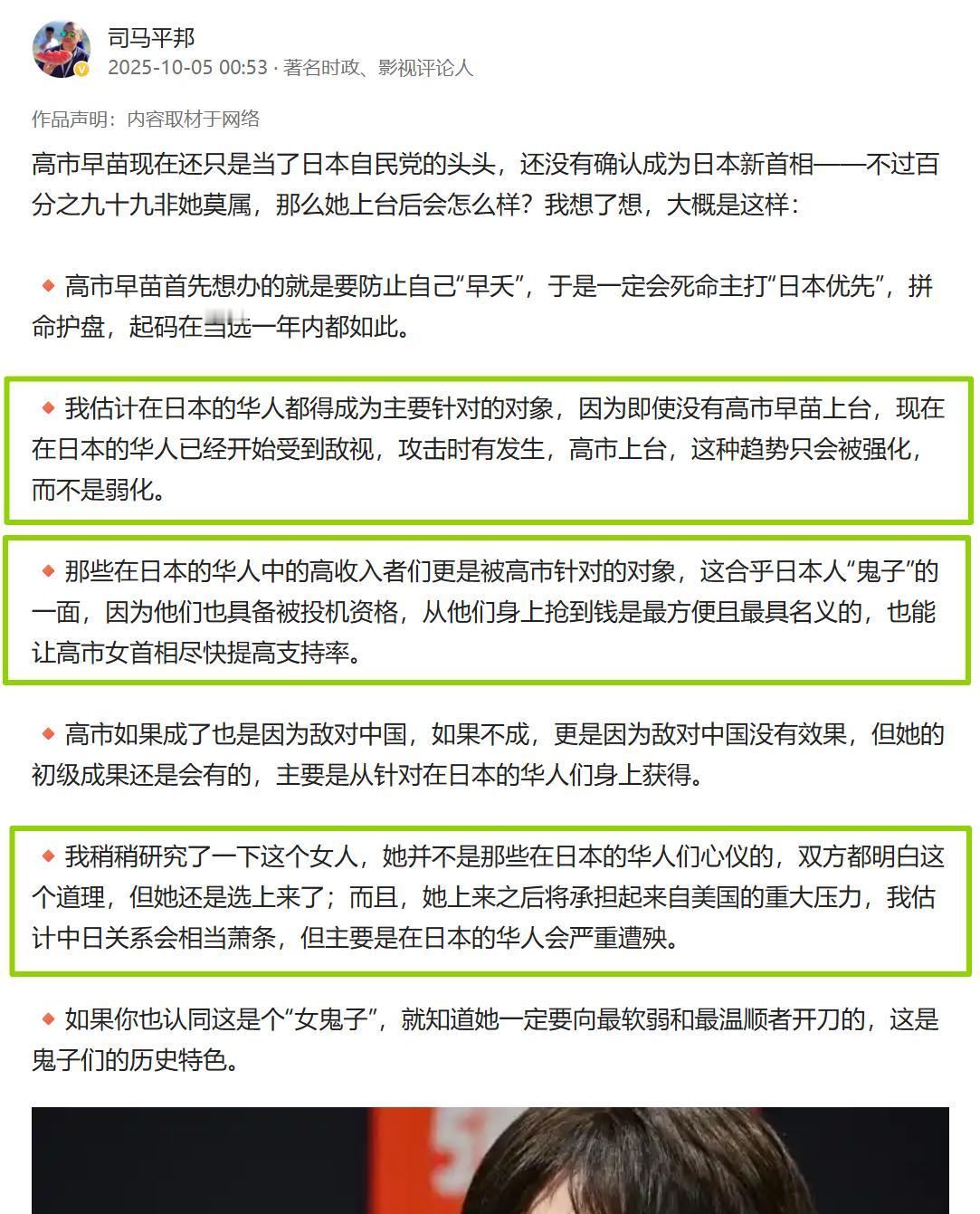 最近日本政坛又出了一些让人瞠目结舌的言论，就比如高市早苗抛出的“所有在日本的我国