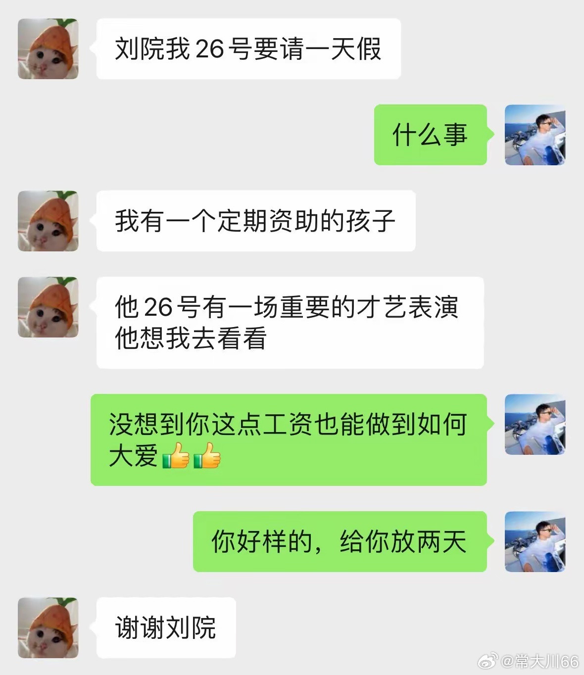 请假还要理由？都是惯的
