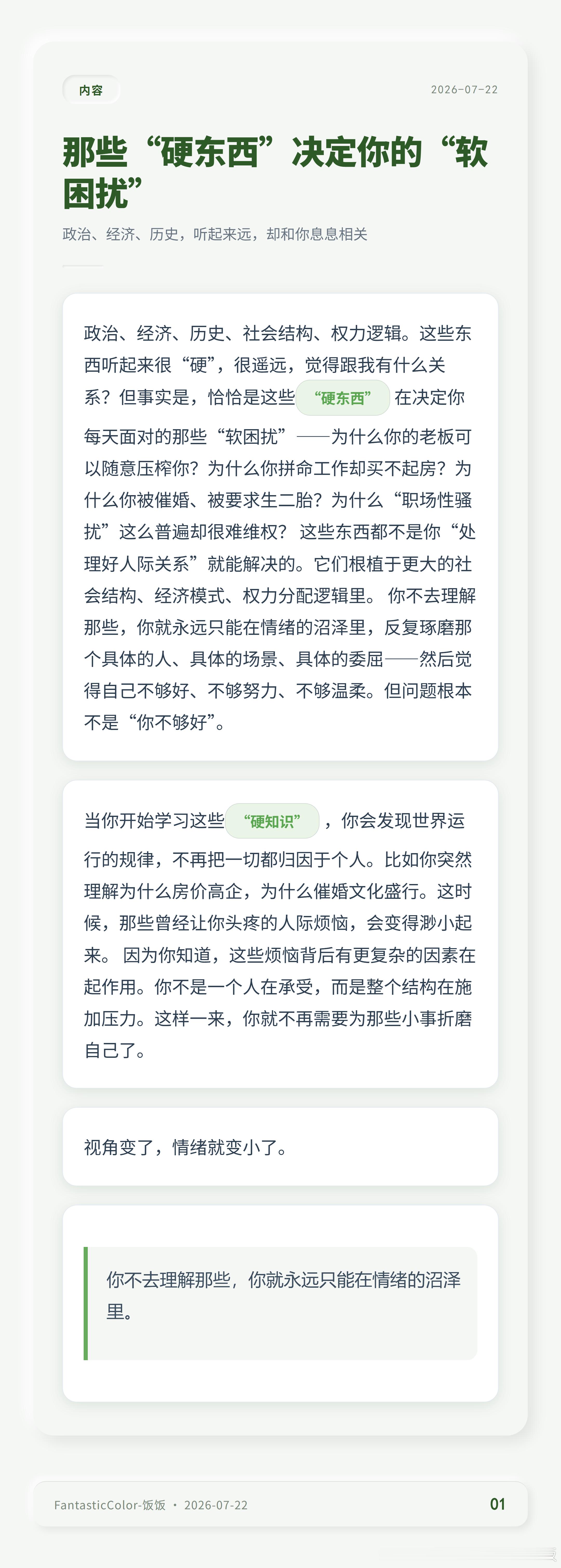 发现没有，很多女孩花了太多精力在“琢磨人”上，反复内耗自己。但真正长脑子最快的方