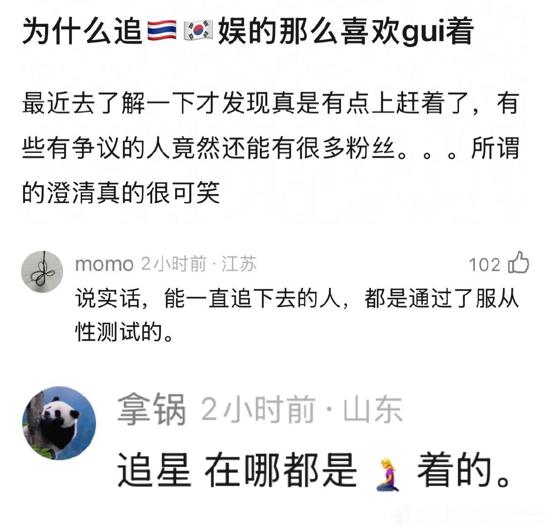 认同追星在哪都是跪着吗？