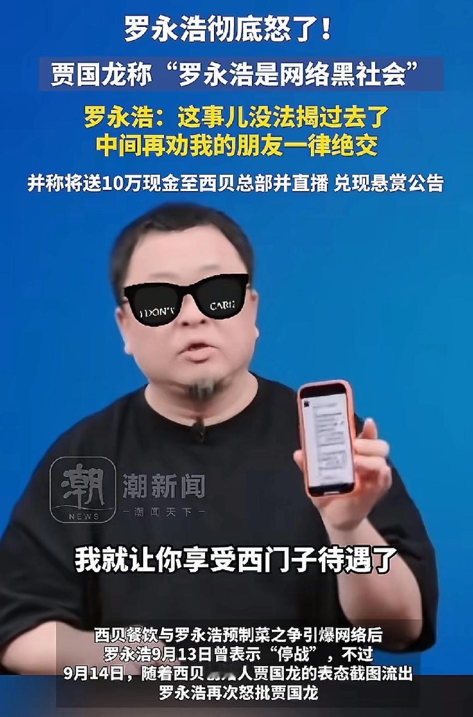 好家伙，这瓜是越吃越上头！老罗刚说“停战”，贾国龙就来句“网络黑社会”，直接把人