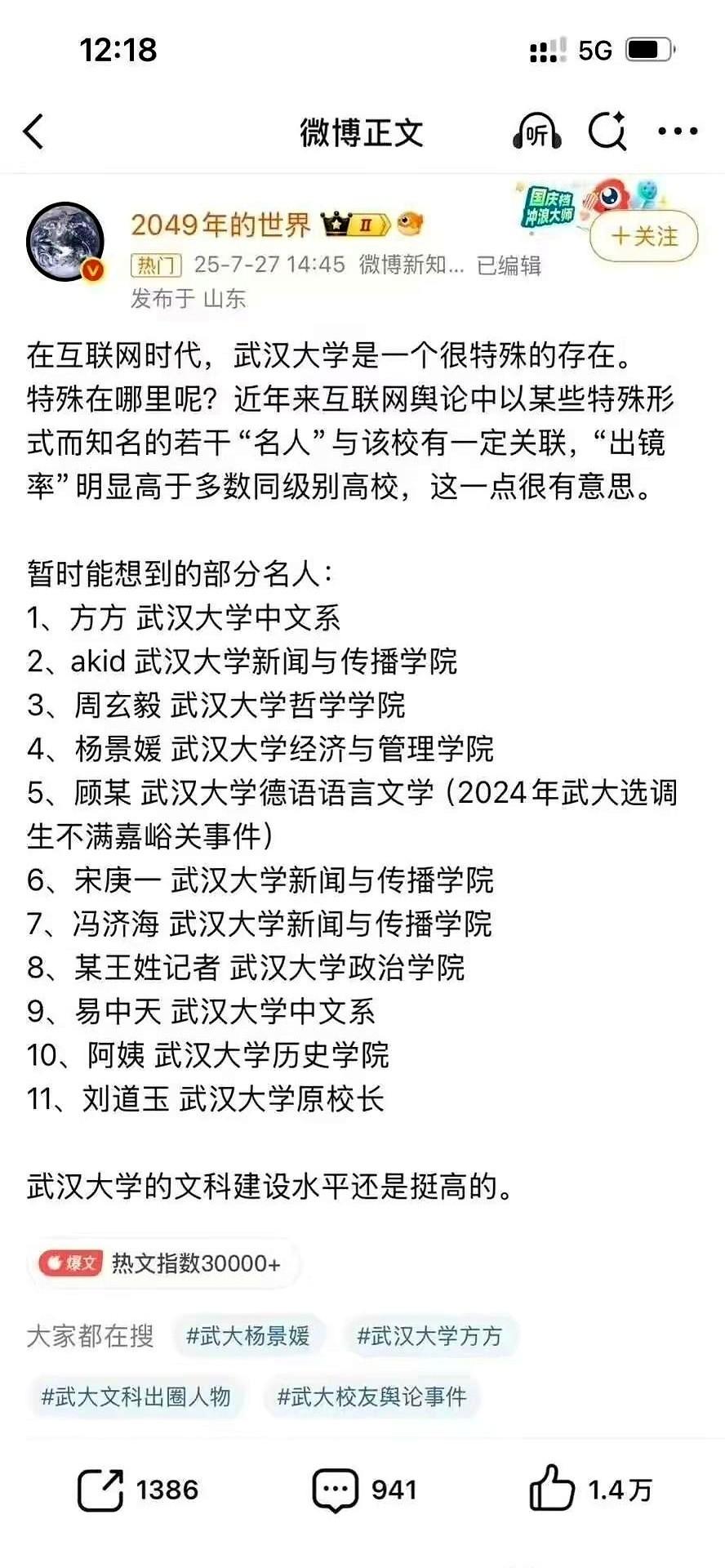 武汉大学，最近在社交平台的热搜榜上，快成“钉子户”了。以前提到这名字，大家脑子