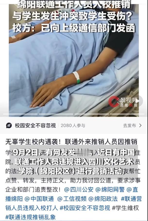 四川绵阳，一网友发帖称，联通工作人员违规进入四川文化艺术学院推销办卡，与学生发生