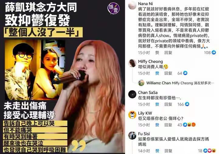 香港人对薛凯琪的评价​​​