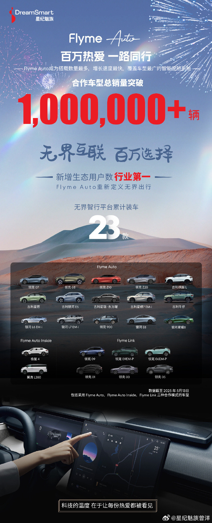 FlymeAuto用户数突破百万了！作为吉利银河星舰7em-i车主，很荣幸成