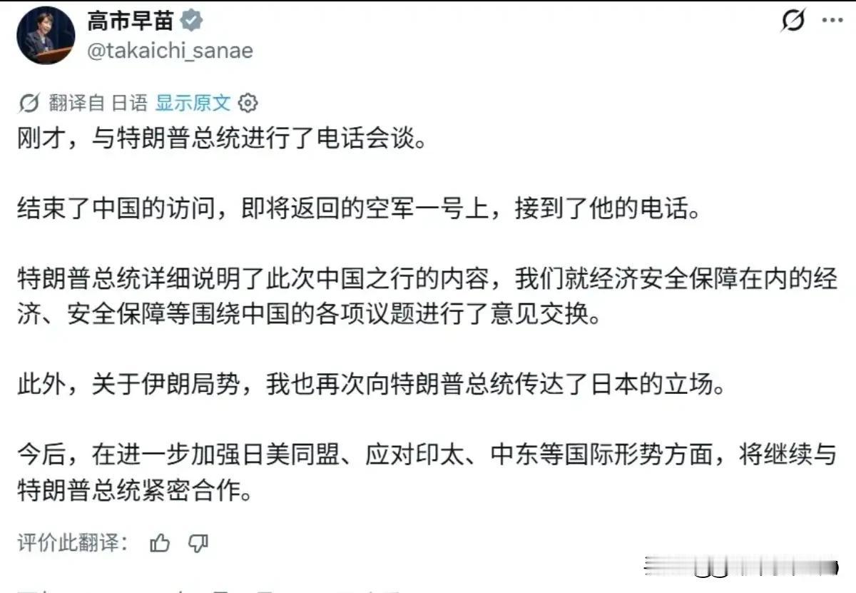特朗普返程专机致电高市早苗，美日隔空对接释放明显信号5月15日一则国际动态