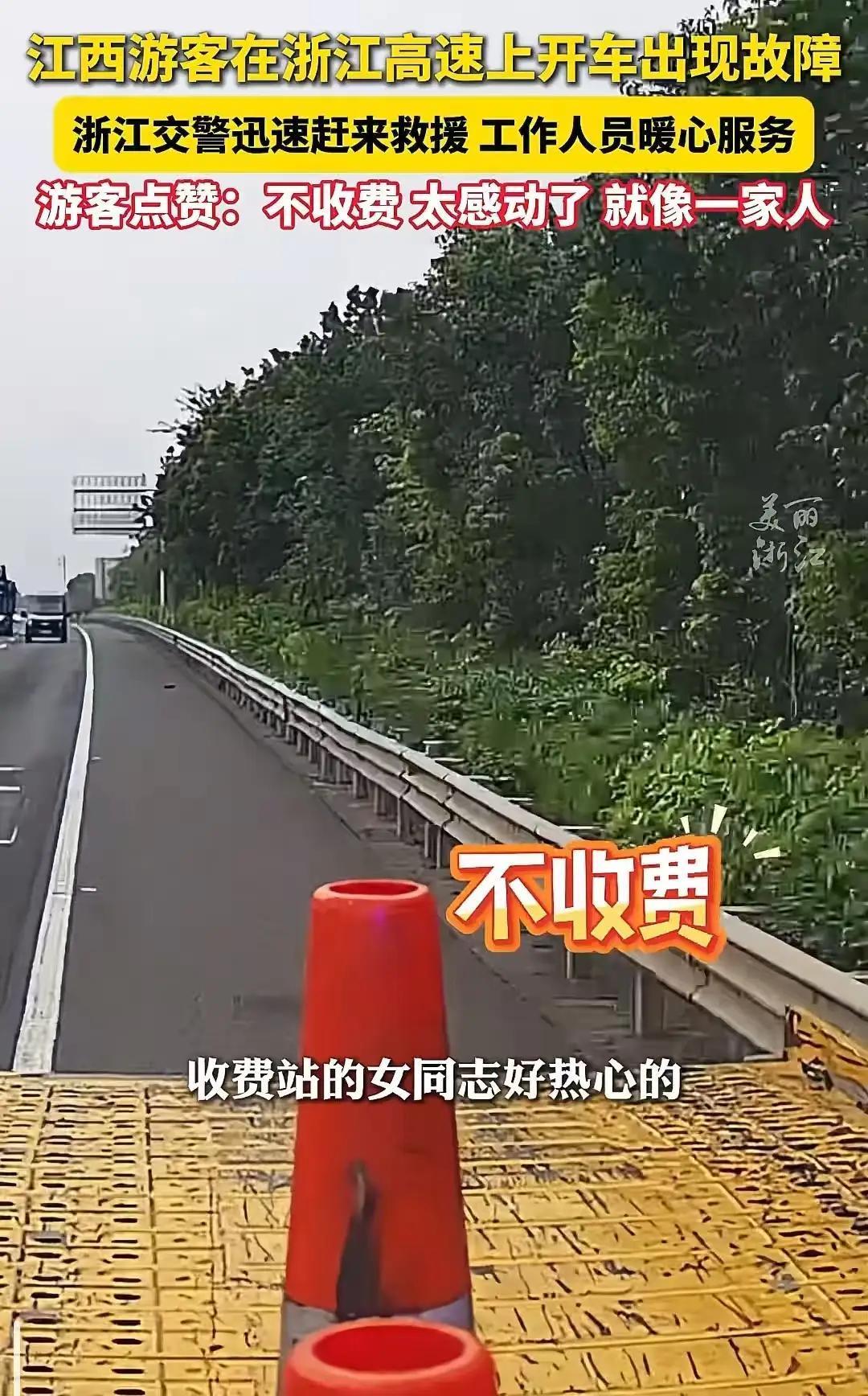 “浙江高速又火了！”江西icon游客在浙江高速上开车出现故障，没几分钟交警和拖车